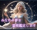 霊視で夢鑑定✦夢からのメッセージを深く読み解きます 夢に秘められた魂と潜在意識からの声を霊視で紐解きます イメージ1