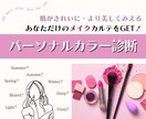 あなたに似合うメイク＆パーソナルカラーを診断します すぐ実践できる！コスパ最強の韓国コスメをご提案♪ イメージ1