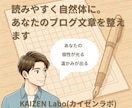 不自然な表現に困っている方、ブログ文章を整えます AIでは出せない“人間らしい温度感”をプラスします イメージ1