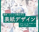 同人誌や書籍、ボイスドラマ等の表紙デザインします 媒体・ジャンル問いません◎ ロゴデザインもします！ イメージ1