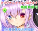 ラフ修正無料でキラキラ可愛い女の子アイコン描きます ～オリジナルＳＮＳアイコンが欲しい方へ～ イメージ1