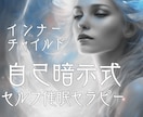 風の時代のインナーチャイルド解放☆トラウマ癒します 自己暗示/魂の声/願望実現/催眠/未知の体験/ハイヤーセルフ イメージ9