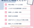 広告運用（Meta・Googleなど）代行します 初期設定費込み！広告の作成からレポートまでまるっと対応可能 イメージ8