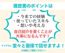 選考通過90％以上〉のデザイナーが添削します 50社選考を受けましたが履歴書で落ちたのは2社だけです。 イメージ10