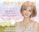 恋愛サシ飲み相談(ノンアル可)悩み・恋バナ聞きます 元ホステス・現恋愛占い師が「占いナシ」で本気のアドバイス！ イメージ1