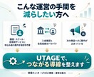 UTAGE構築代行で販売と会員導線を整えます 公式活用事例集掲載｜約600名の会員サポート経験 イメージ2