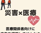 災害・医療に特化したサイトに広告を掲載します 医療関係者・医療系学生向けサイトに30日間広告を掲載できます イメージ1