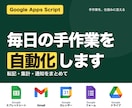 AIとGASでその手作業を自動化します 毎日の転記・集計・通知を、スプレッドシート上で自動実行に イメージ1