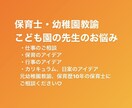 保育士さん・幼稚園教諭さんのお悩み一緒に考えます 保育園・幼稚園での勤務経験のある子育て中の保育士です⭐︎ イメージ1