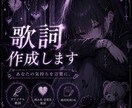 失恋や暗い恋愛系の歌詞を主に作ります 失恋や暗い恋愛についての歌詞が必要な方へ イメージ1