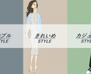 ファッションの悩みを解決します 外観が変わることで内面の自信にもつながります イメージ2