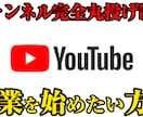 YouTubeチャンネル運営 制作完全代行します 【YouTubeチャンネル】あなたのCHを1から完全制作！ イメージ2