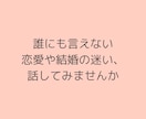 大人の恋愛・結婚・婚活のご相談を承ります 50代以上！大人だからこそのお悩みを同世代元仲人が一緒に解決 イメージ6