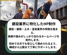 建設、建築、土木、塗装などのホームページ制作します 丸投げOK|制作後も見据えた設計で構成・デザインまで一貫制作 イメージ4