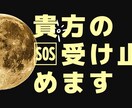 貴方のSOSを受け止めます 今すぐ電話して、ちょっとでも話そ！ イメージ1