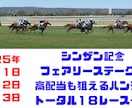 ３日間開催中央競馬❗️全１８レース予想します シンザン記念やフェアリーステークスなど特別戦から重賞レース！ イメージ1
