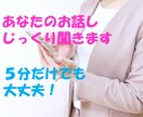 ちょっと時間があるときの話相手になります なんとなく誰かと…を喜んでお待ちしています！ イメージ2