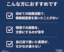 建設・不動産業界向け/職務経歴書を作成します 施工管理・現場監督等の経験を、正しく言葉にします イメージ2