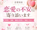 恋愛相談｜片思い・復縁の悩み聞きます 片思い・復縁・複雑な恋もご相談ください イメージ1