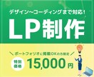 LPを作成いたします 修正回数5回まで/丁寧に制作いたします イメージ1