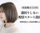 配信初心者のスタートを設計相談します 遠回りしない始め方を整理します イメージ1