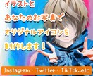 お写真からオリジナルアイコン制作をいたします イラストとあなたのお写真でオリジナルアイコンを制作します イメージ1
