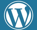 【WordPress】お引越し・初期設定【最短即日対応】 イメージ1