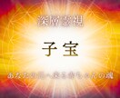 霊視と算命学で子宝鑑定します 妊活・不妊・妊娠・出産に関するお悩みを霊視鑑定 イメージ1