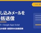 差し込みメールをGmailで一括送信します 宛名を1通ずつ書き換える手間がなくなります。 イメージ1