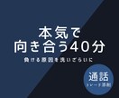 FX添削｜あなたが負ける理由を洗いざらいにします 通話｜根本原因を深掘り、ブレイクスルーのきっかけを イメージ1