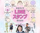 ゆるキャラLINEスタンプ作成します オリジナルLINEスタンプ制作 イメージ1