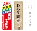 のぼり旗1枚8,500円で印刷コミコミで作ります デザイン+印刷+発送1枚8,500円！追加ごと2,500円 イメージ4
