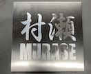 レーザー加工でカッコイイデザインを彫刻します レーザーでオリジナルのカッコイイデザインをお任せで作ります！ イメージ1