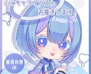 6/30までの限定価格！ミニキャライラスト描きます 商用利用OK！衣装や表情、ポーズのおまかせ◎ イメージ1