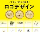 全ジャンル対応！ブランド力を上げるロゴを制作します 大手も手がけるプロのデザイナーが最後までサポート！ イメージ1