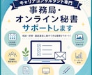 キャリアコンサルタント専門｜事務局サポートします 相談者と向き合う時間を増やす、キャリコン専門の事務局サポート イメージ2