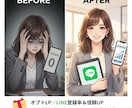 LINE登録率があがる無料特典への更新支援します オプトLP／公式LINE登録率UP＆見込み客教育・信頼UP イメージ1