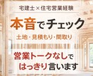 現役の宅建士が家づくりを本音でご相談します 営業トークなし！本音でチェックします イメージ1
