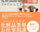 化粧品業界で働きたいあなたへ個別相談いたします キャリア相談・業界アドバイスをお届けします イメージ1