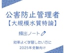 頻出ノート【大規模水質特論】お譲りします 頻出ポイントを押さえて効率よく。合格まで最短ルートで。 イメージ1