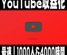 YouTube収益化ツール販売します 【最安値！登録者1000人＆4000時間達成】【SEO対策】 イメージ1