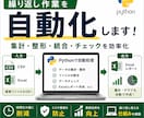 Excel・CSVの繰り返し作業を自動化します 集計・整形・ファイル統合などの手作業を効率化します イメージ1