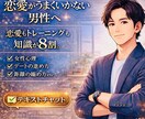 チャット式　恋愛を戦略的 (設計&改善)に整えます 【 自己理解 × 恋愛戦略 × 行動改善 】 イメージ1