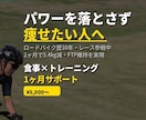 2ヶ月5kg減・FTP維持を個別設計します 2ヶ月5.4kg減・FTP維持の実体験 イメージ1