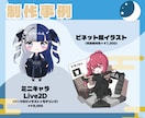 落ち着いたテイストなミニキャラクターを制作します 商用利用可！配信サムネや動画やSNSの挿絵に！ イメージ5