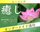 癒し♡オーダーメイド【バインドルーン】製作します ヒーリング護符★あなただけの色とグラデーション★待ち受け◎ イメージ1