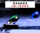 競艇3連単を投資に変える舟券術を伝授します 知識不要で購入したその日から実践できます イメージ1