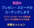 英語のプレゼン・スピーチのコーチングします 【パブリックスピーキング歴26年コーチが実践スキルを伝授】 イメージ1