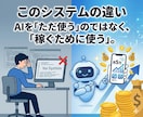 1日15分で「勝手に稼ぐ」副業ツール納品します AI・初心者OK・スマホ完結！コピペで月5万円を目指す収益化 イメージ7