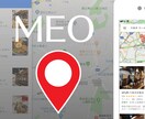 Googleマイビジネス・内部MEO対策します 地域密着ならSEO対策より効果的 イメージ1